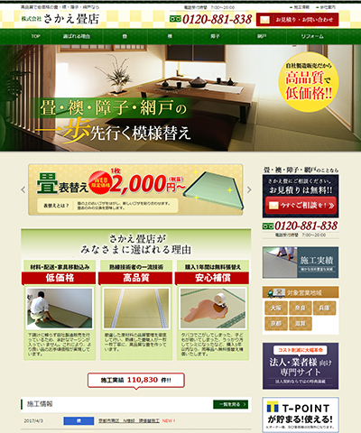 さかえ畳店　格安たたみ.com